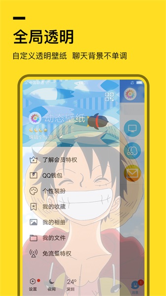 全局透明壁纸Pro截图 全局透明壁纸Pro截图
