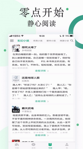 咸鱼阅读器截图 咸鱼阅读器截图