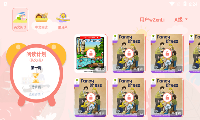 半小时阅读截图 半小时阅读截图