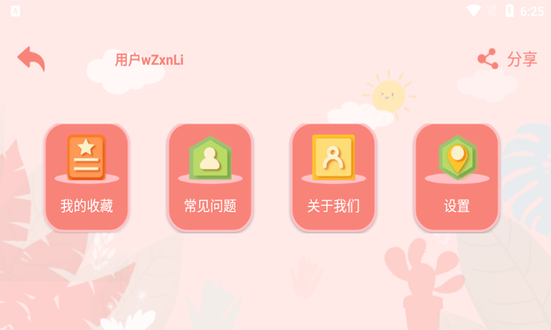 半小时阅读截图 半小时阅读截图