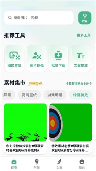 印象素材截图