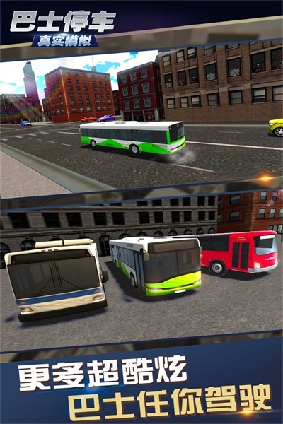 真实模拟巴士停车截图