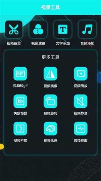大牛视频编辑截图 大牛视频编辑截图