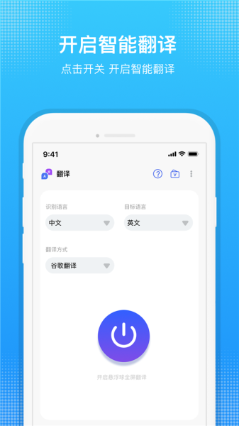 嗨聊天翻译截图