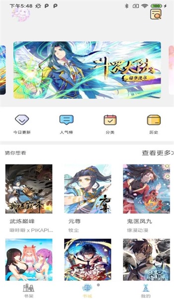 骏斯漫画客栈截图 骏斯漫画客栈截图