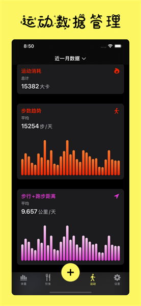 减肥小记截图 减肥小记截图
