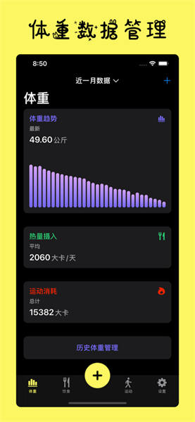 减肥小记截图 减肥小记截图