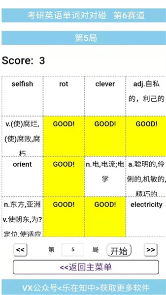 考研英语单词对对碰截图 考研英语单词对对碰截图