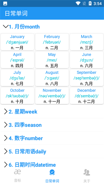 音标且单词截图