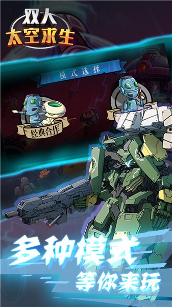 双人太空求生截图 双人太空求生截图