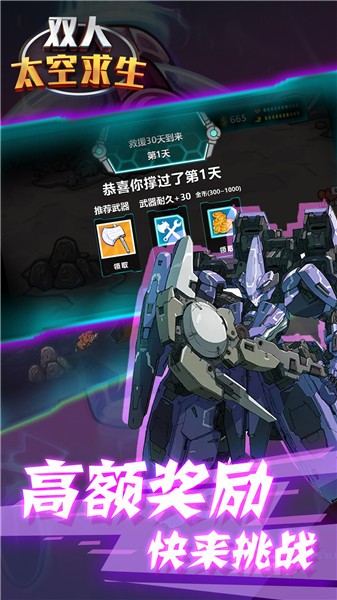 双人太空求生截图 双人太空求生截图