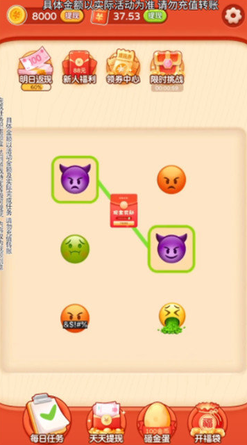 Emoji大侦探截图 Emoji大侦探截图