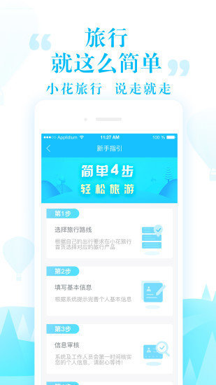 小花旅行截图 小花旅行截图