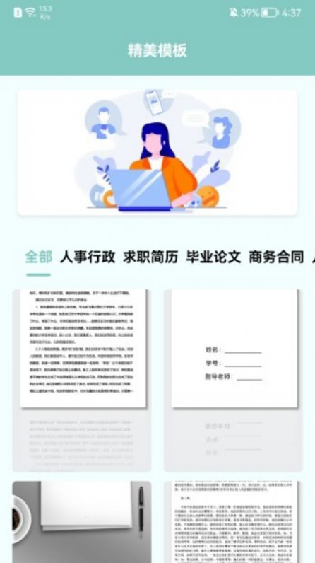 职场课堂截图 职场课堂截图