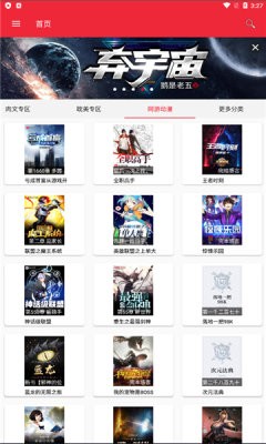 文慰小说截图 文慰小说截图