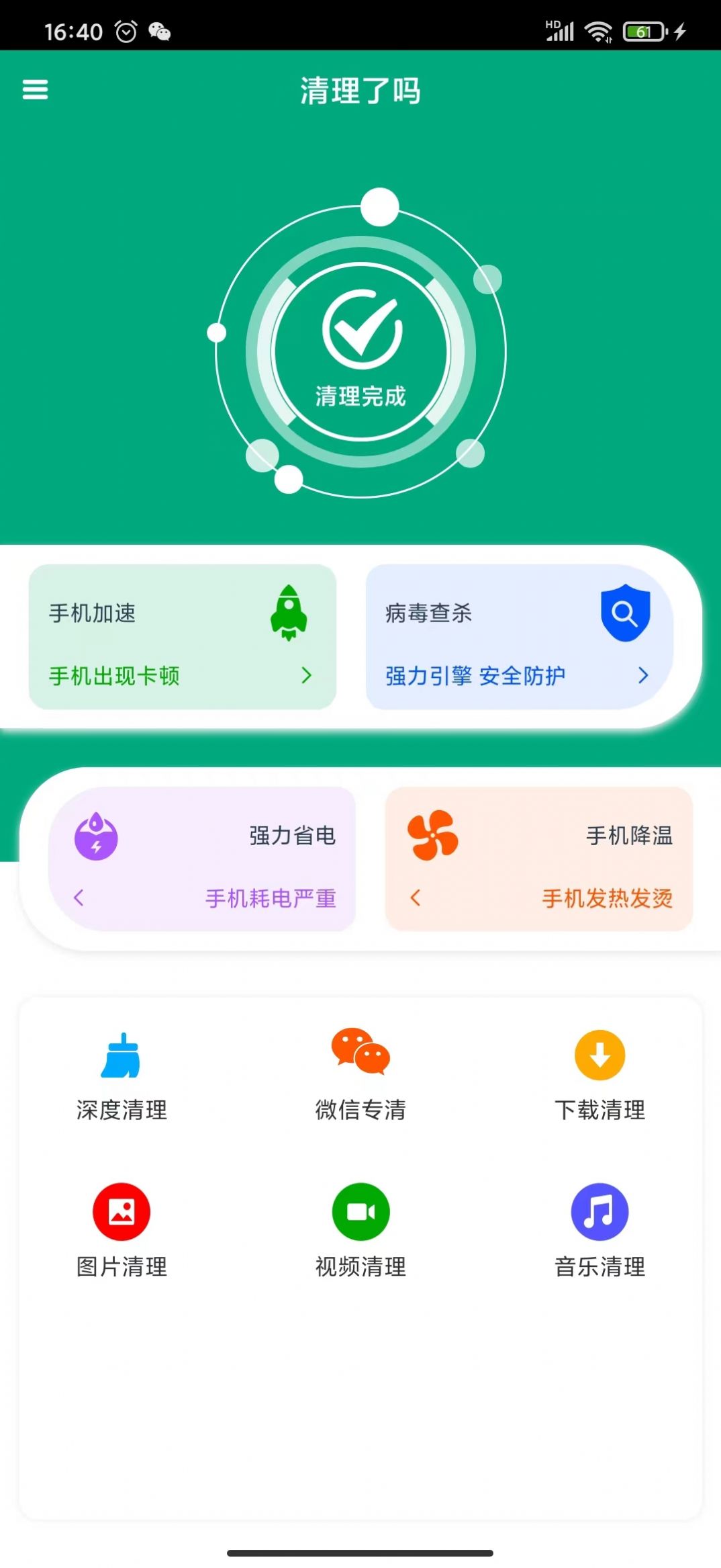 清理了吗截图 清理了吗截图