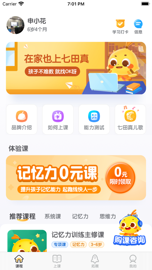 七田真启蒙截图 七田真启蒙截图