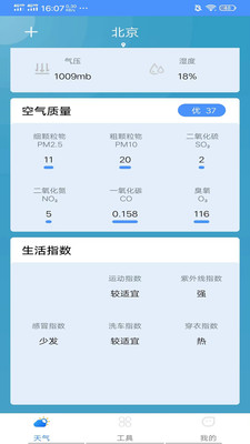 精准本地天气截图 精准本地天气截图