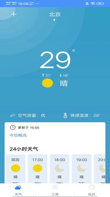 精准本地天气截图 精准本地天气截图