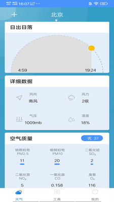 精准本地天气截图 精准本地天气截图