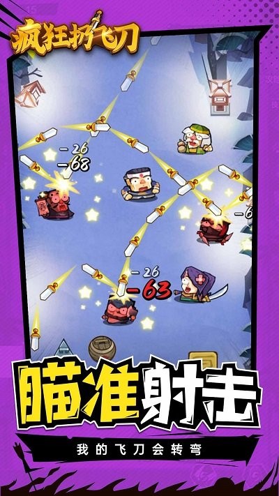 疯狂扔飞刀截图 疯狂扔飞刀截图