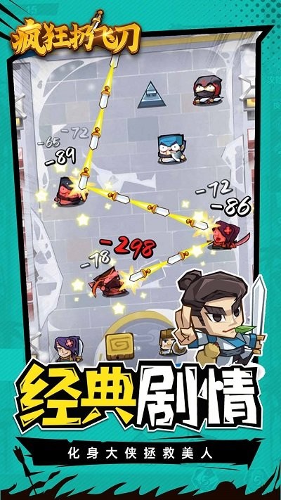 疯狂扔飞刀截图 疯狂扔飞刀截图