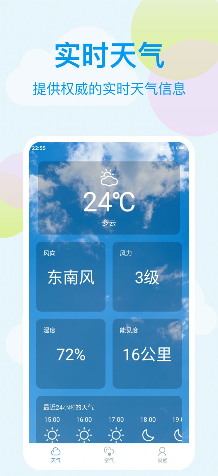 小麦天气截图 小麦天气截图