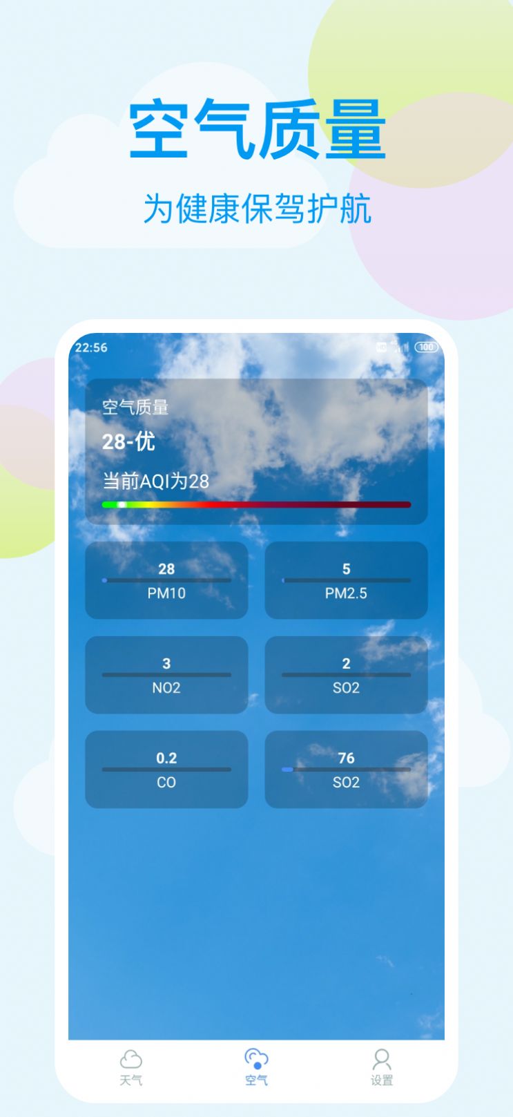 小麦天气截图 小麦天气截图