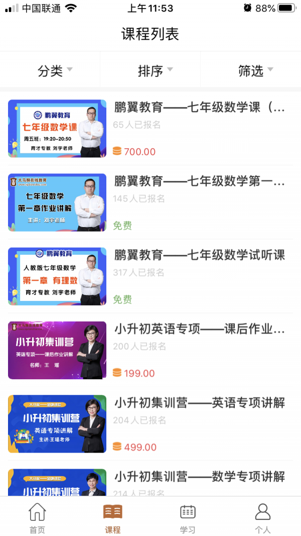 大马猴教育截图 大马猴教育截图