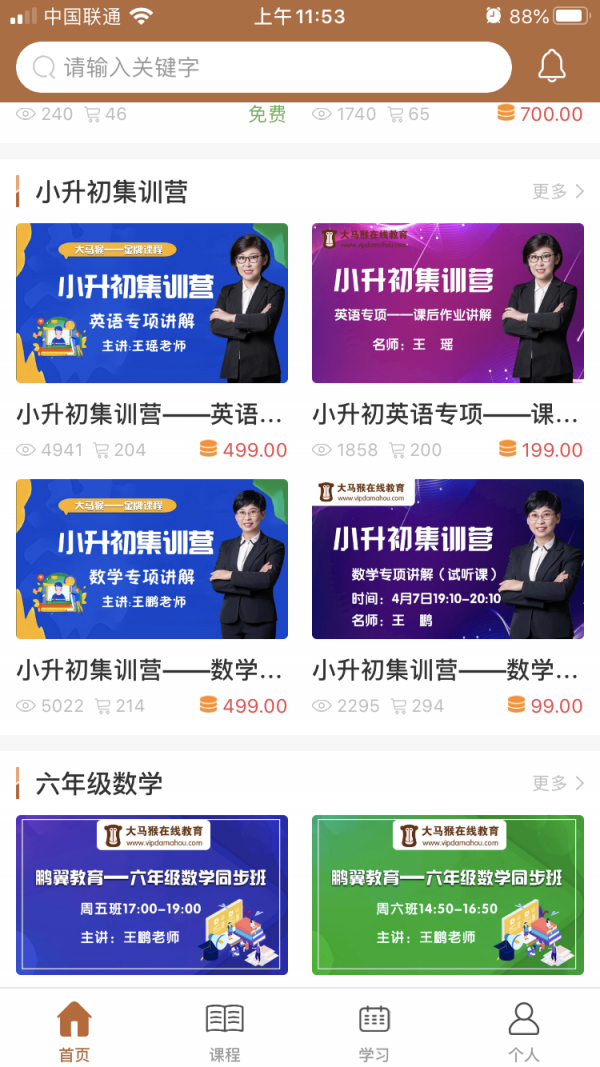 大马猴教育截图 大马猴教育截图