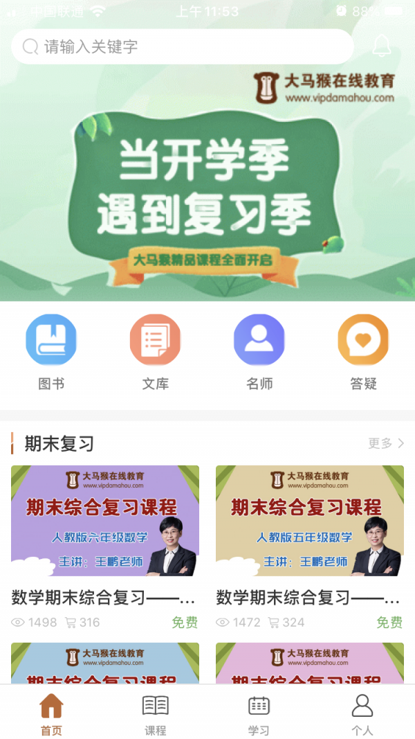 大马猴教育截图 大马猴教育截图