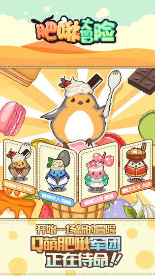 肥啾大冒险截图 肥啾大冒险截图