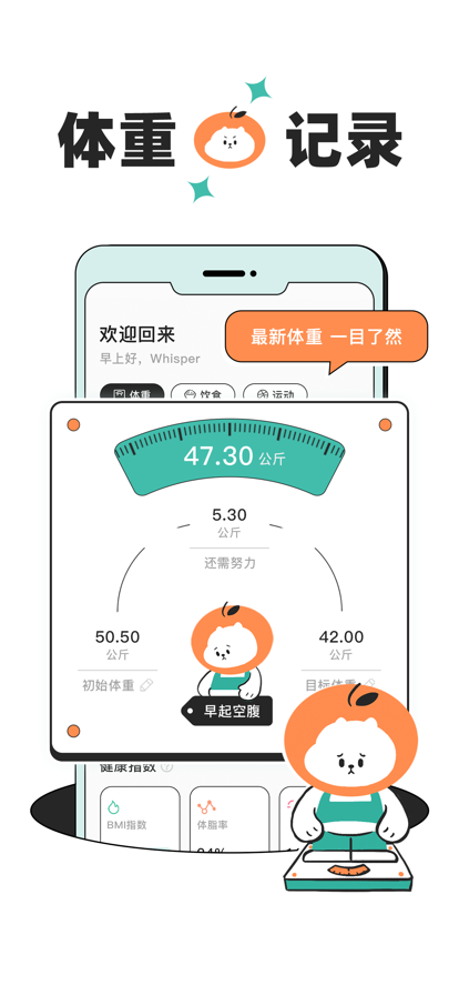 饭橘减肥截图 饭橘减肥截图