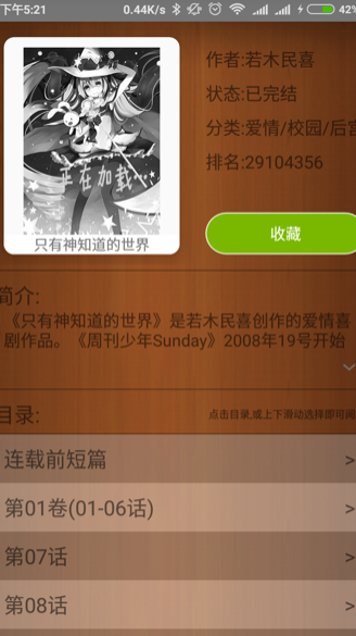 缘漫画截图 缘漫画截图