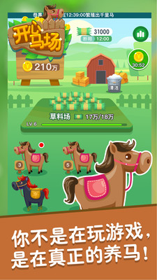 开心马场截图 开心马场截图
