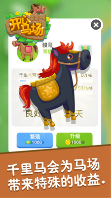开心马场截图 开心马场截图