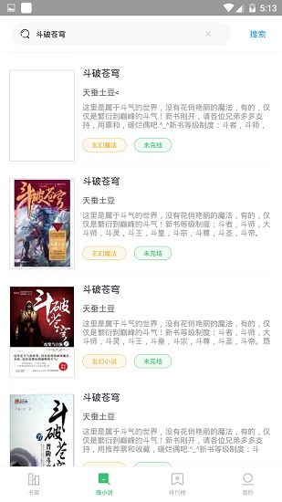 小说搜索神器截图 小说搜索神器截图