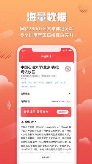 网易高考智愿截图