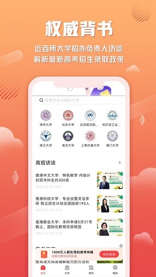网易高考智愿截图