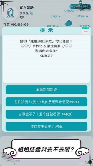 自由人生模拟截图