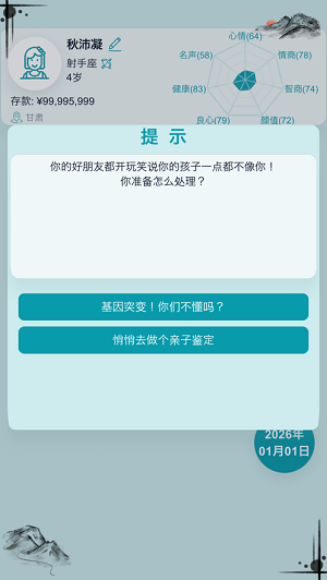 自由人生模拟截图