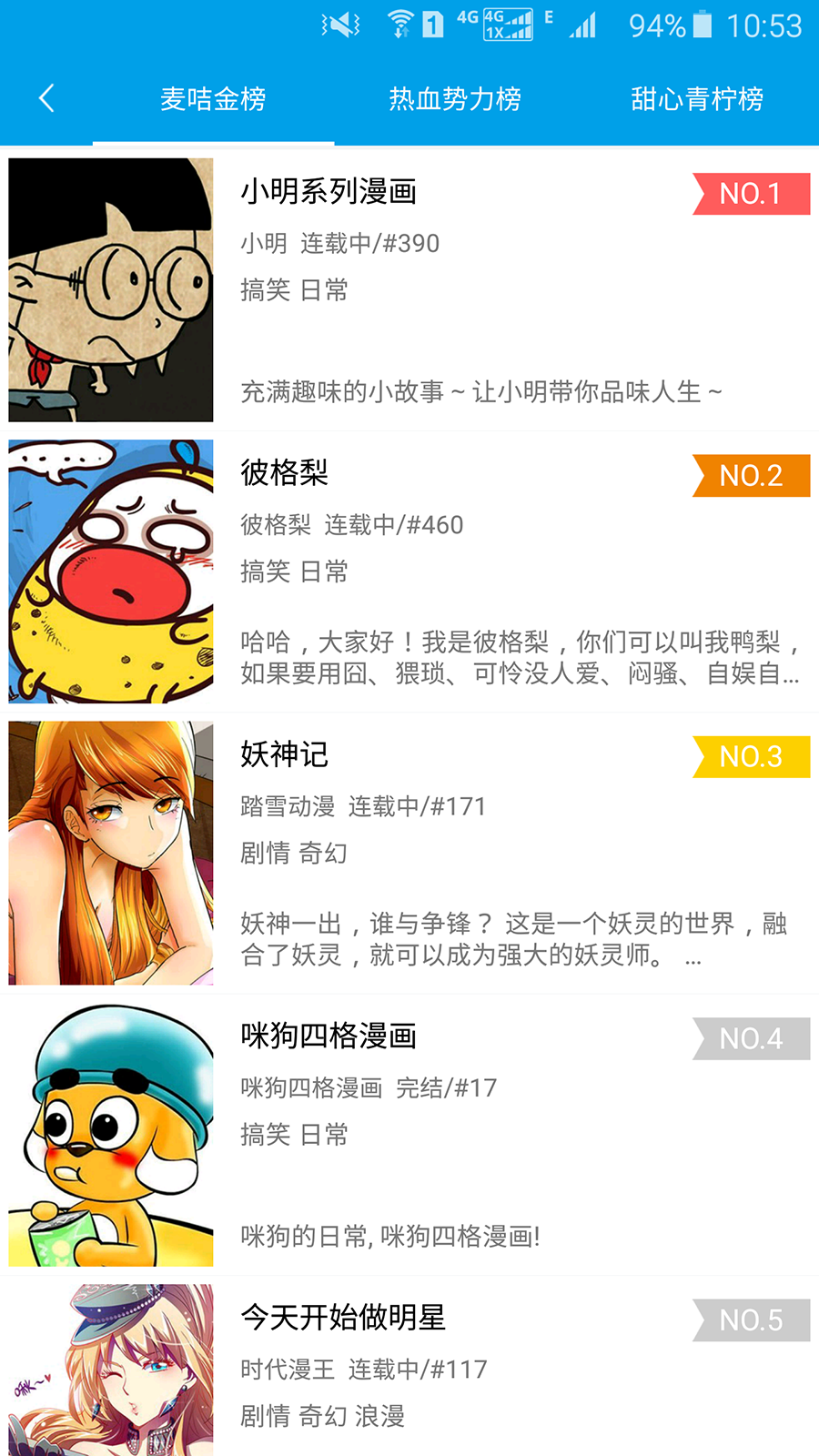 呱呱漫画截图 呱呱漫画截图