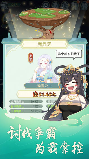 天道洪荒模拟器截图 天道洪荒模拟器截图