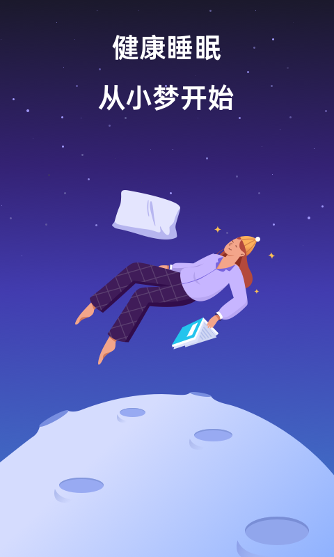 小梦睡眠冥想助眠截图 小梦睡眠冥想助眠截图