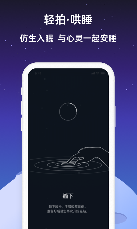 小梦睡眠冥想助眠截图 小梦睡眠冥想助眠截图