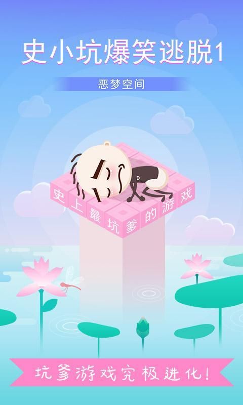 史小坑爆笑逃脱截图 史小坑爆笑逃脱截图