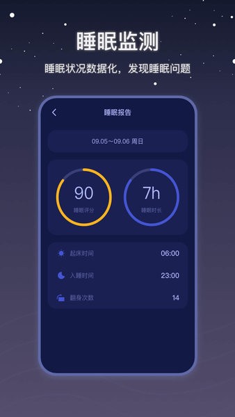 社会性睡眠截图 社会性睡眠截图