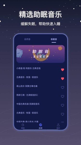 社会性睡眠截图 社会性睡眠截图