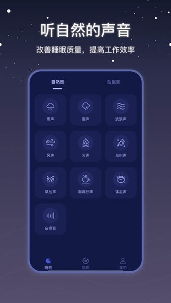 社会性睡眠截图 社会性睡眠截图