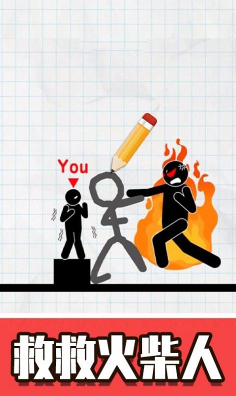 火柴人画线救援截图 火柴人画线救援截图